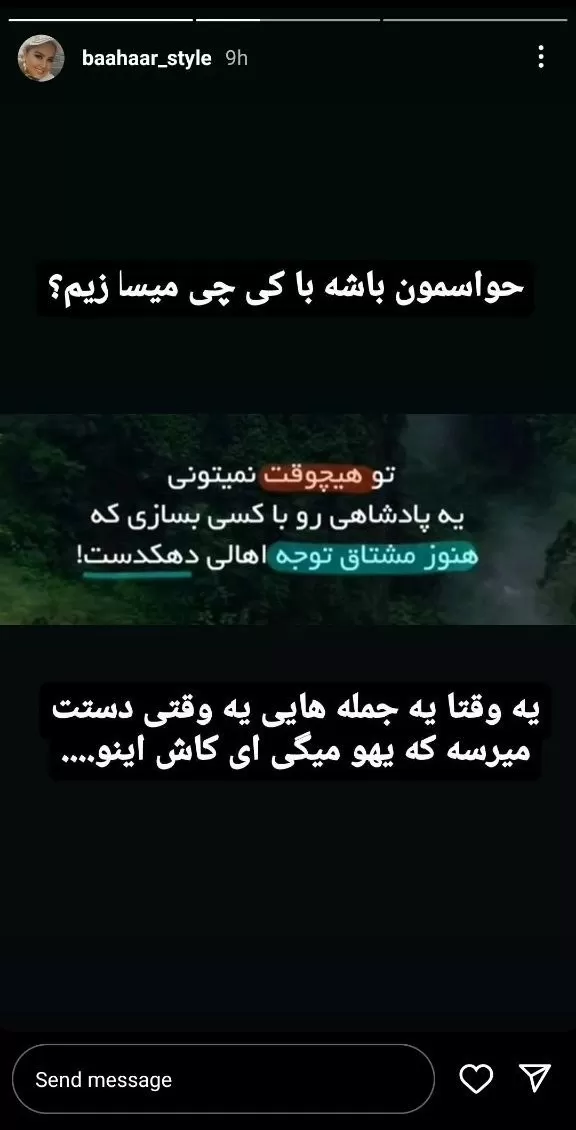 بهاره رهنما