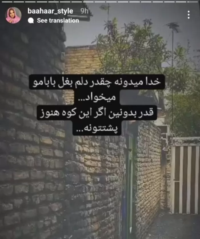 بهاره رهنما