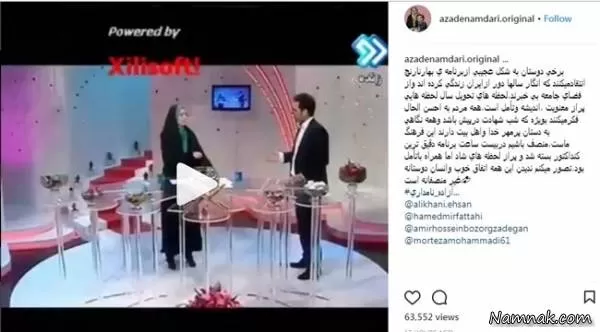 آزاده نامداری احسان علیخانی