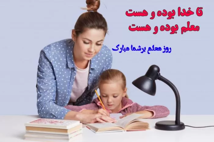 کارت پستال برای معلم 