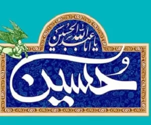 زندگینامه امام حسین (ع) + همسران ، فرزندان و خصوصیات