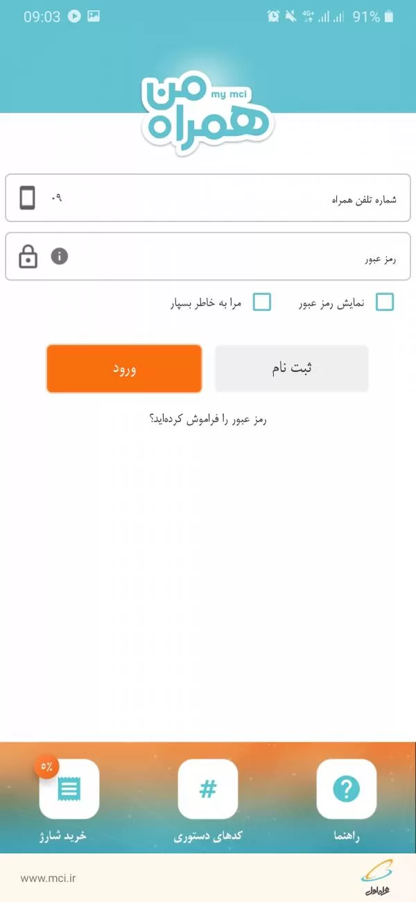 همراه من