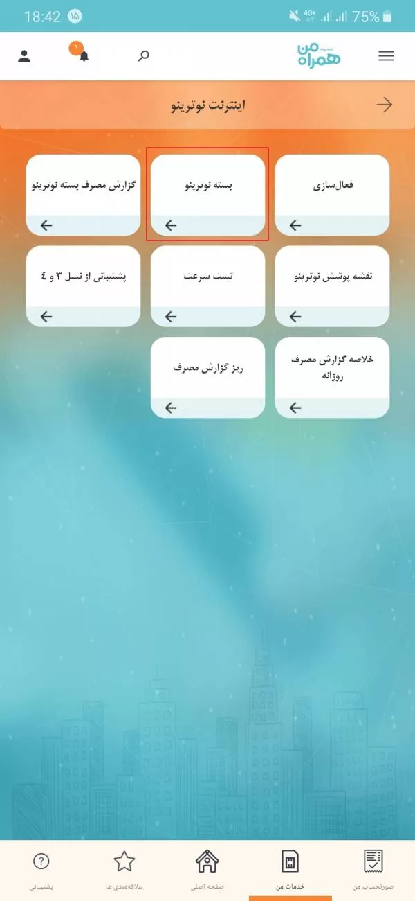 بسته همراه اول