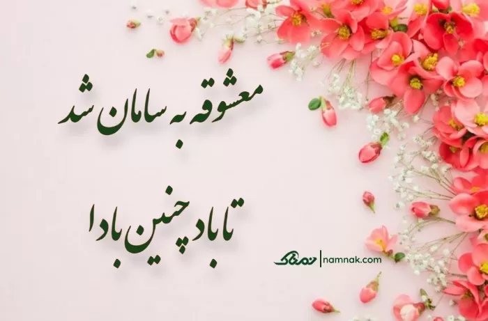 شعر تاباداباد