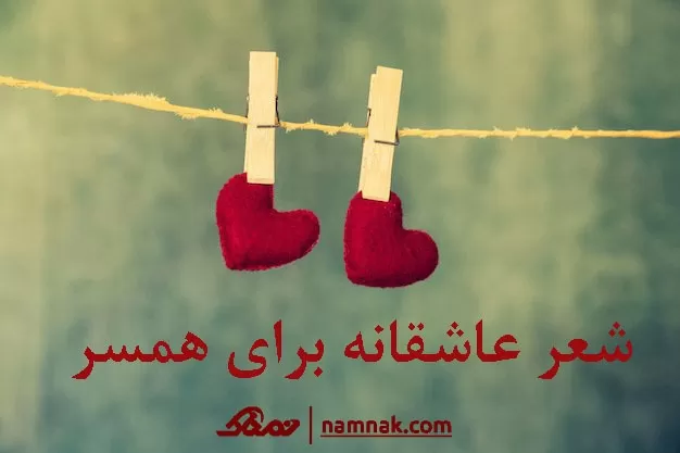 شعر عاشقانه