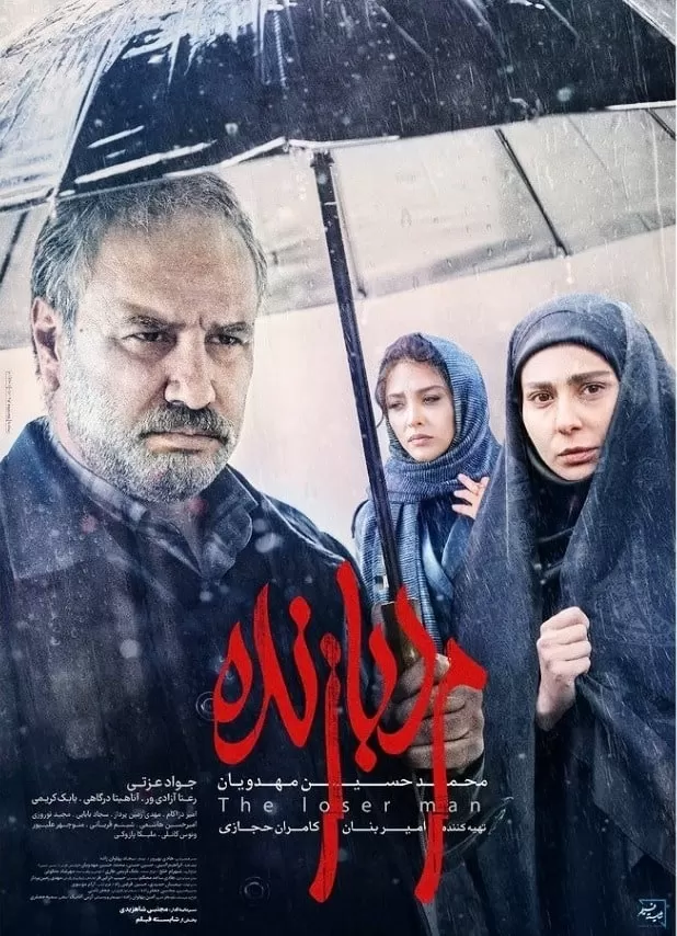 پوستر فیلم مرد بازنده 