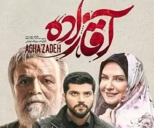 رونمایی از قطعه نقاب علی زند وکیلی در سریال آقازاده