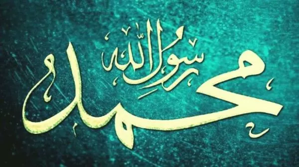 نام حضرت محمد
