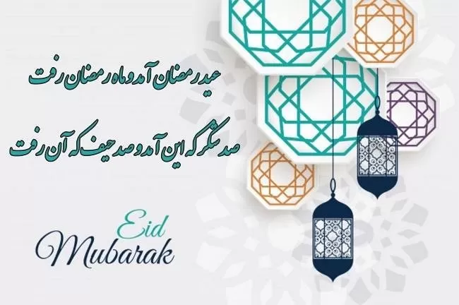 کارت تبریک عید فطر