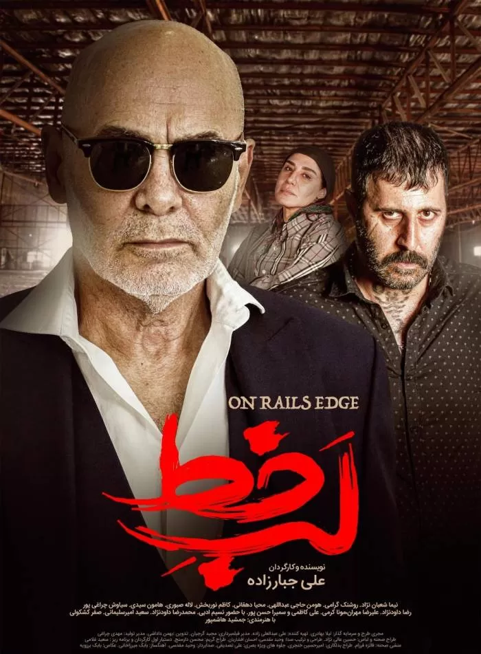 فیلم لب خط