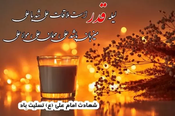 تسلیت شهادت امام علی