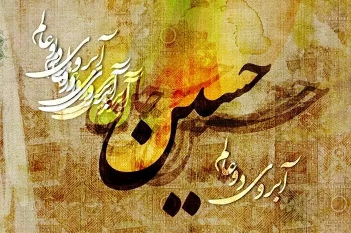 میلاد امام حسین