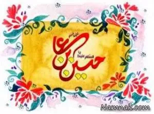 امام حسین | کارت پستال تبریک میلاد امام حسین و روز پاسدار