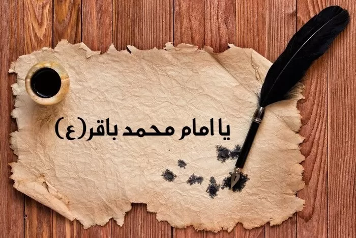 متن ولادت امام محمد باقر