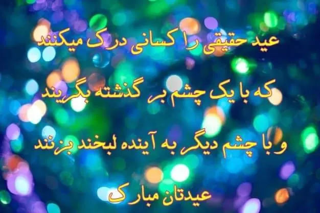 عید نوروز مبارک