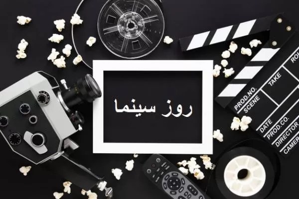 روز سینما