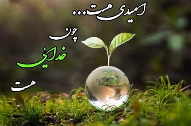 عکس نوشته خدا