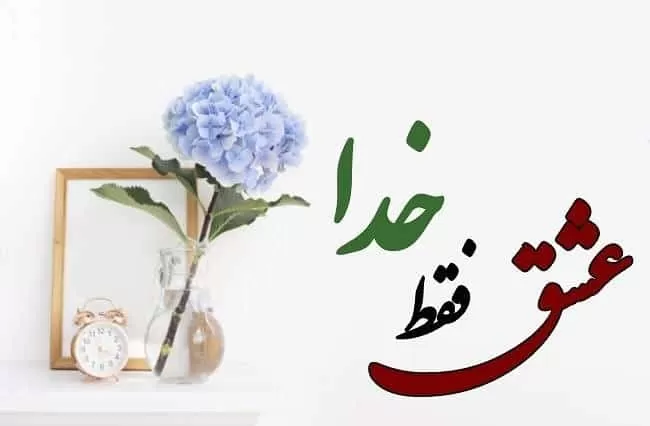 پیام درباره خدا