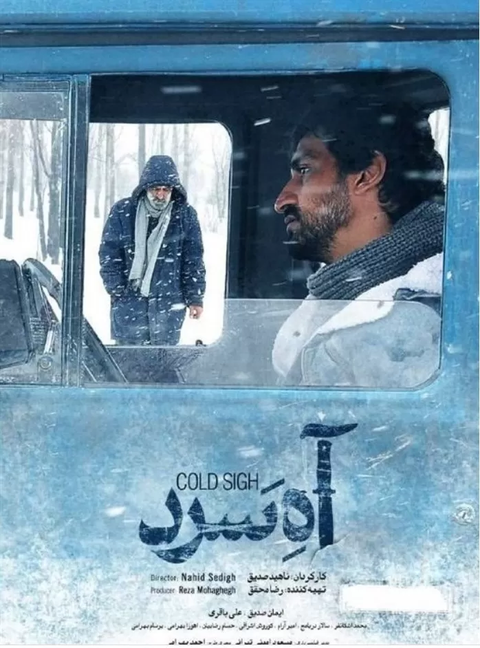 فیلم آه سرد