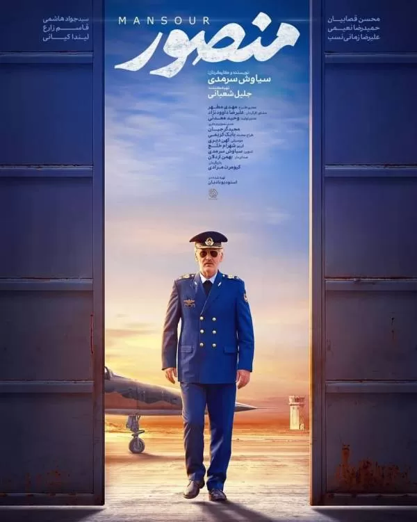 فیلم منصور