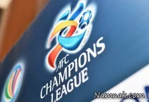 برنامه مرحله یک هشتم نهایی لیگ قهرمانان آسیا