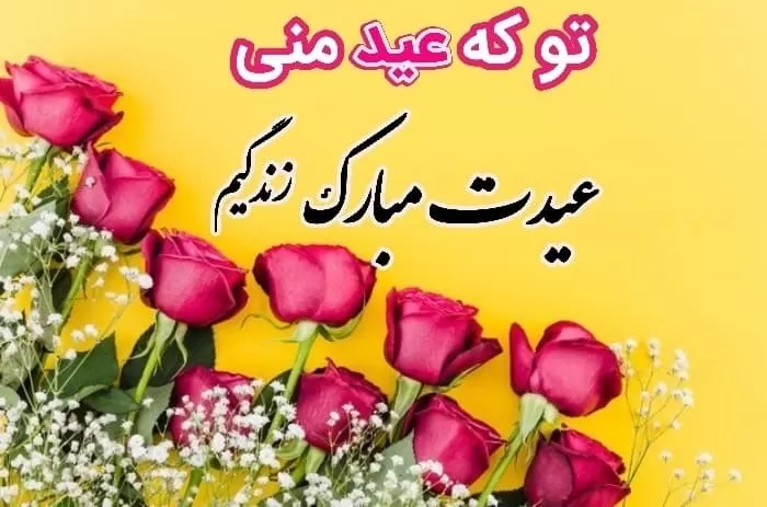 عید نوروز