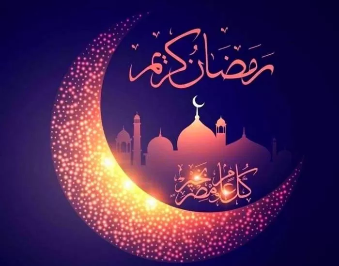 ماه مبارک رمضان