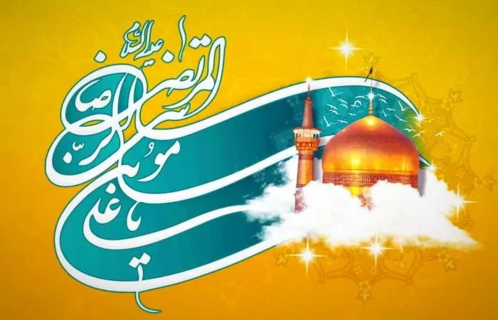 ولادت امام رضا