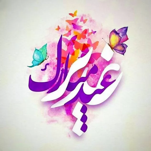 عید غدیر خم 