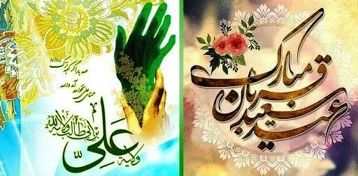 عید تا عید