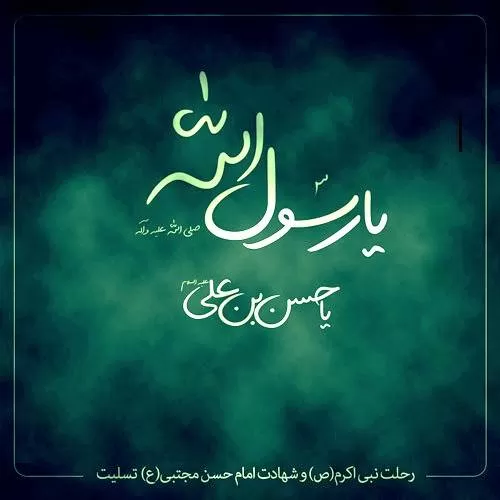 شعر شهادت امام حسن مجتبی