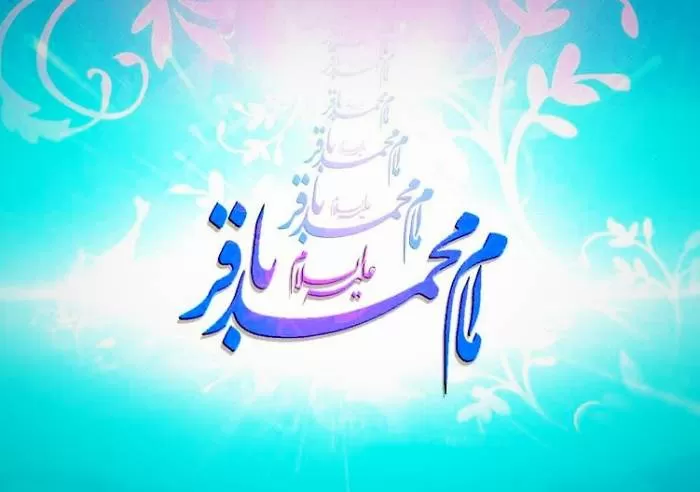 ولادت امام محمد باقر