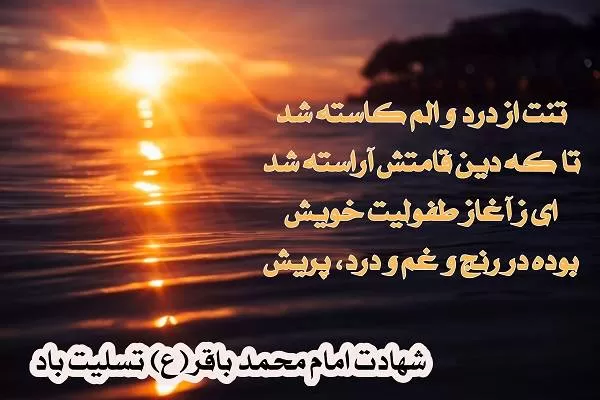 شهادت امام باقر