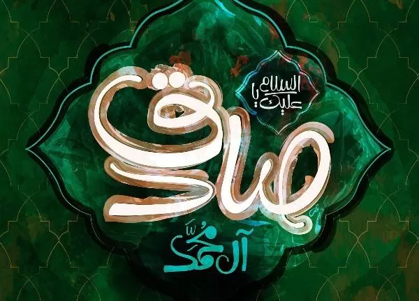 امام جعفر صادق