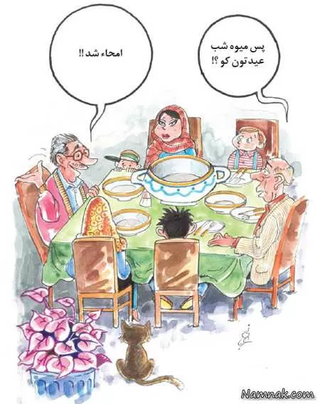 کاریکاتور عید نوروز