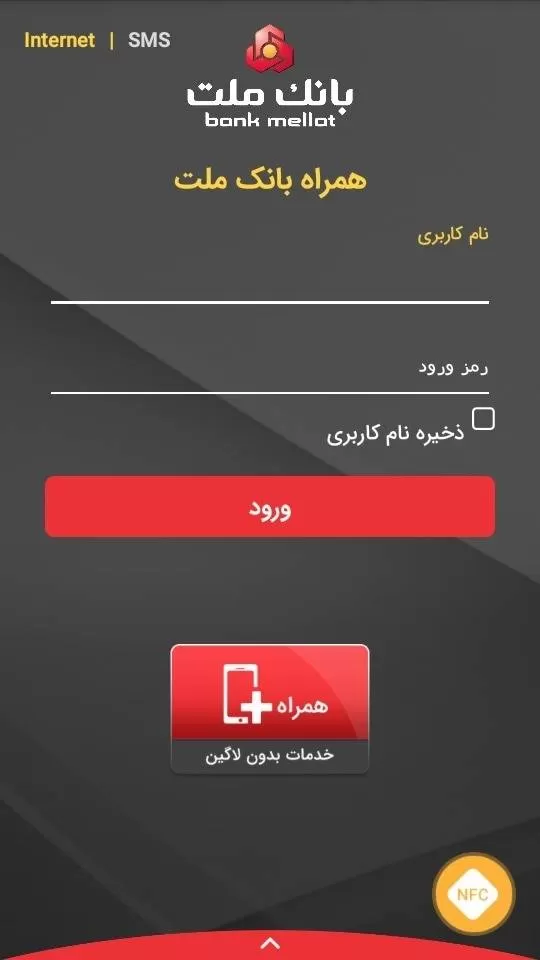 نرم افزار بانک ملت اندروید