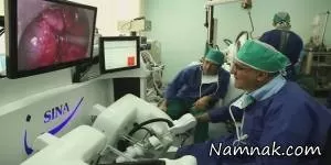 جراحی قلب باز بدون باز کردن قلب با ربات ایرانی سینا + تصاویر