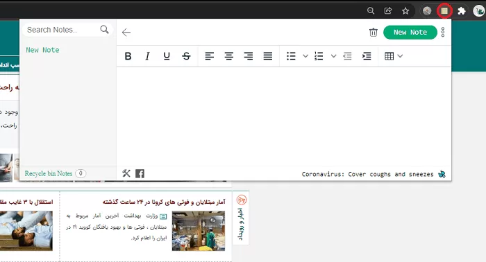 افزونه یادداشت کروم