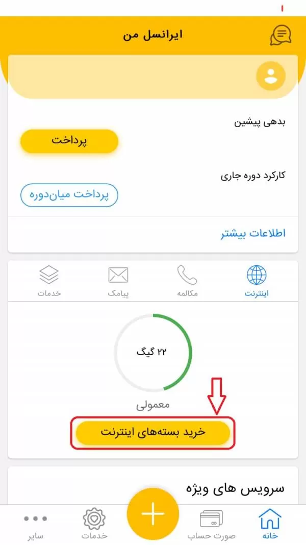 خرید بسته اینترنت ایرانسل