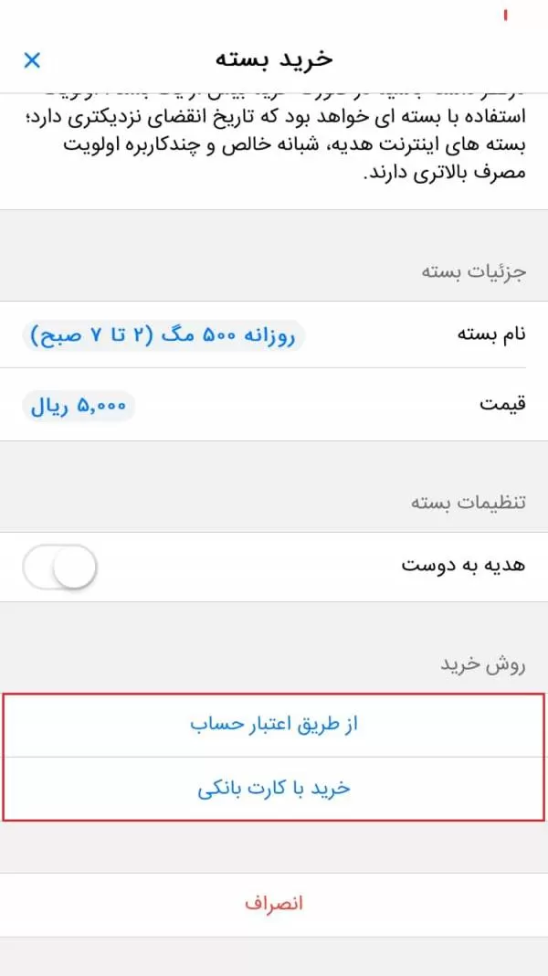 بسته اینترنت