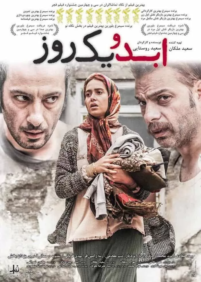 فیلم ابد و یک روز