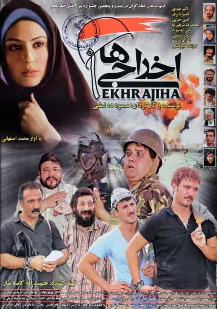 فیلم اخراجیها