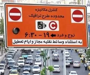 طرح جایگزین زوج و فرد خودروها در تهران چیست؟