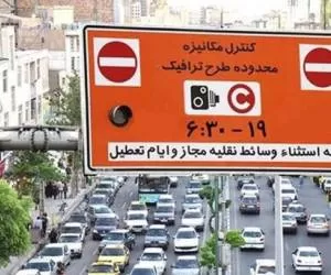 تاریخ شروع طرح ترافیک جدید تهران