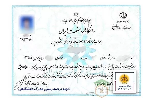 مدارک تحصیلی