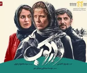 امین حیایی و مهناز افشار با فیلم سینمایی دارکوب در نمایش خانگی