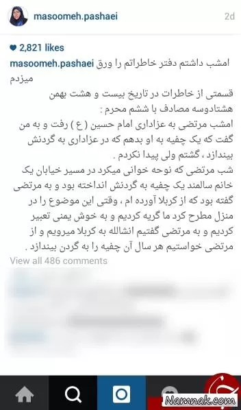 اینستاگرام مادر مرتضی پاشایی