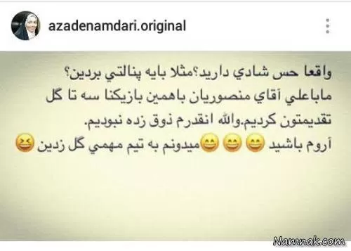 واکنش چهره ها به دربی 85