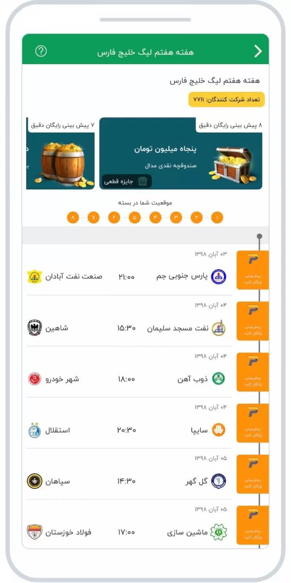 اپلیکیشن مدال