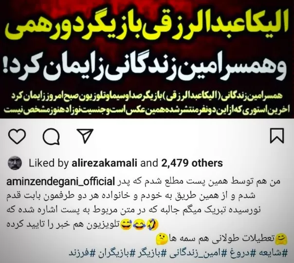 پست اینستاگرامی امین زندگانی